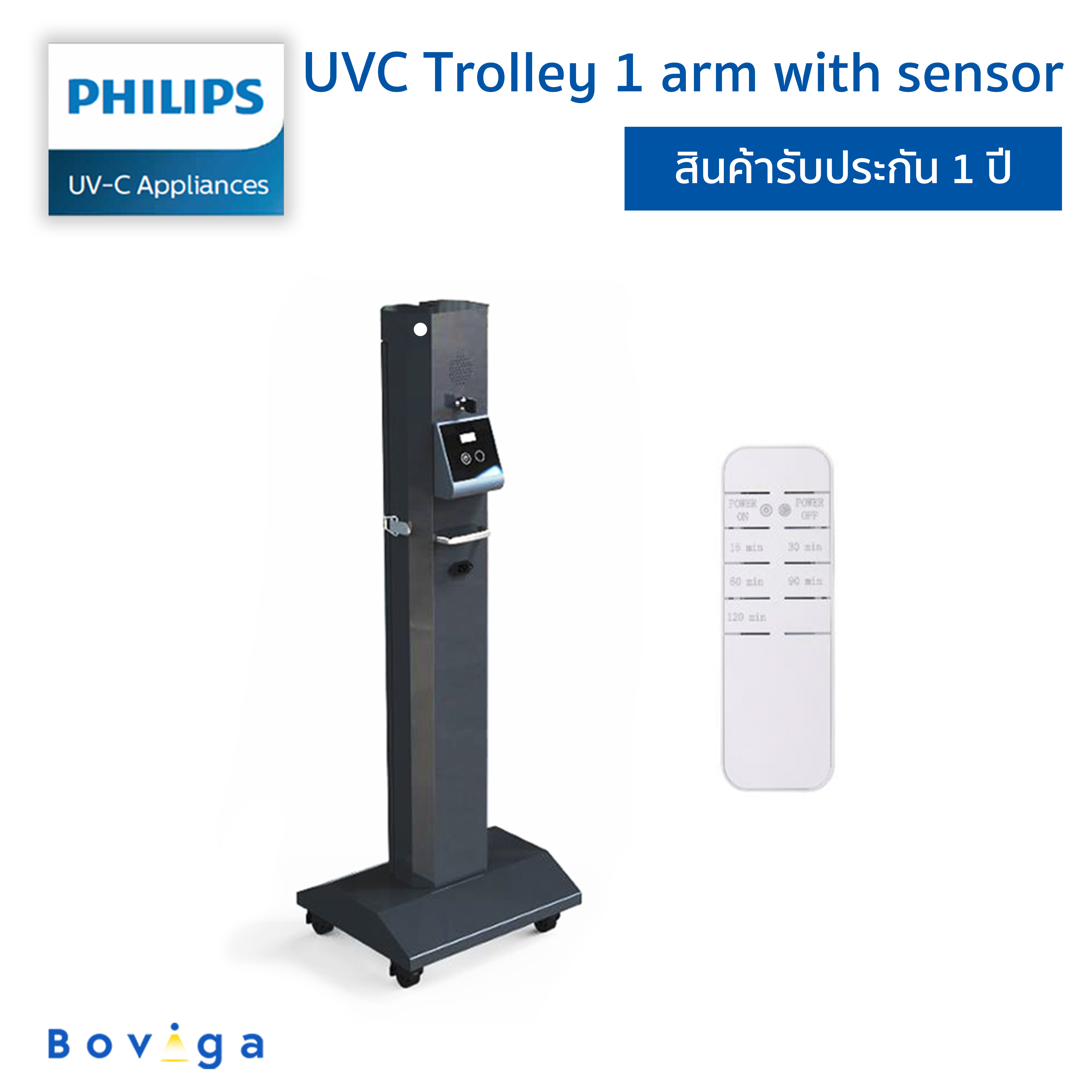 ฟิลิปส์ UVC เครื่องฆ่าเชื้อโรคเคลื่อนย้ายได้ แบบ 1 แขน มีเซ็นเซอร์ | UVC Trolley 1 arm with sensor gen2 Philips