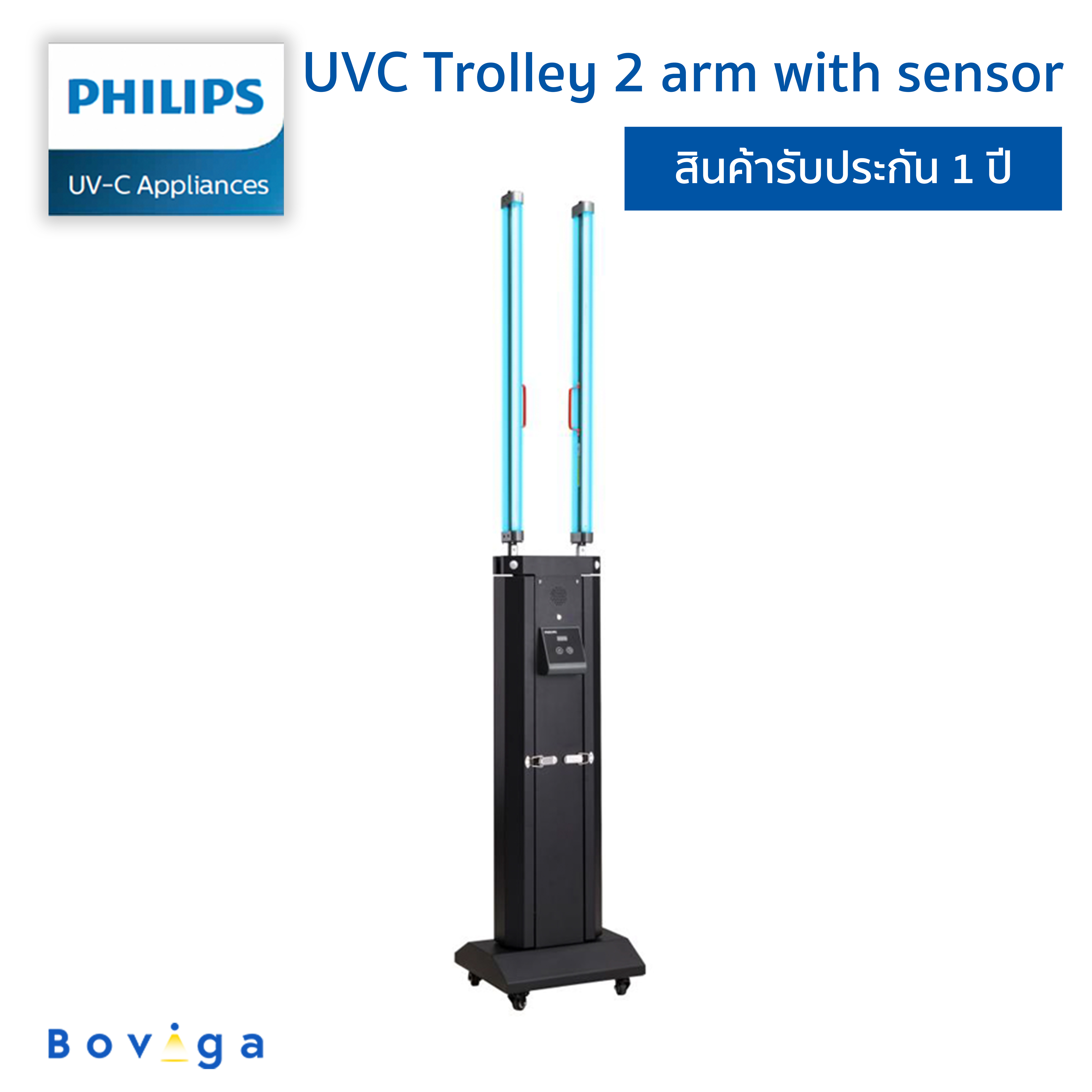 ฟิลิปส์ UVC เครื่องฆ่าเชื้อโรคแบบเคลื่อนย้ายได้ Gen2 แบบ 2 แขน มีเซ็นเซอร์ | UVC Trolley 2 arm with sensor Gen2 Philips