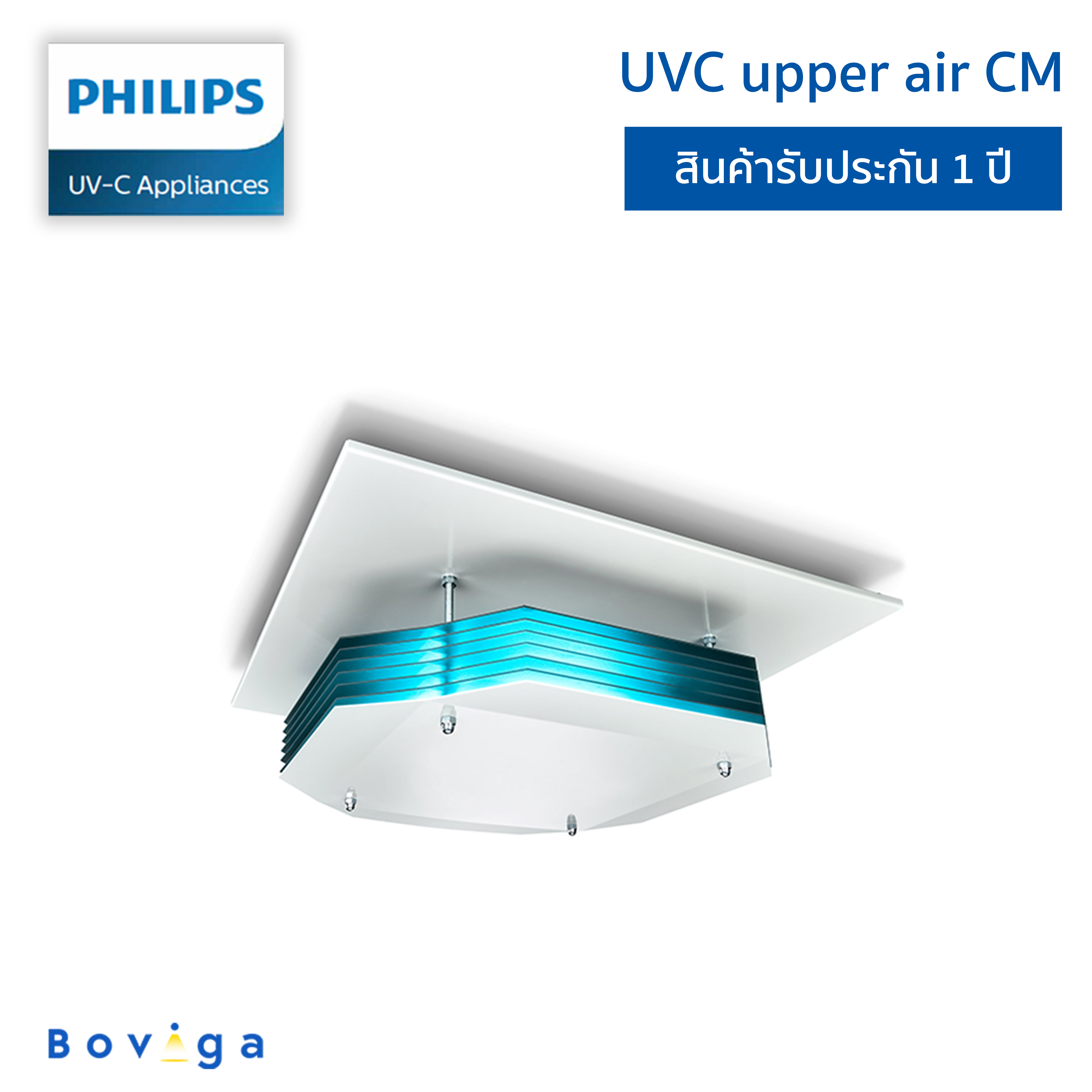 ฟิลิปส์ UVC เครื่องฆ่าเชื้อโรคในอากาศแบบติดตั้งเพดาน | UVC Disinfection upper air CM